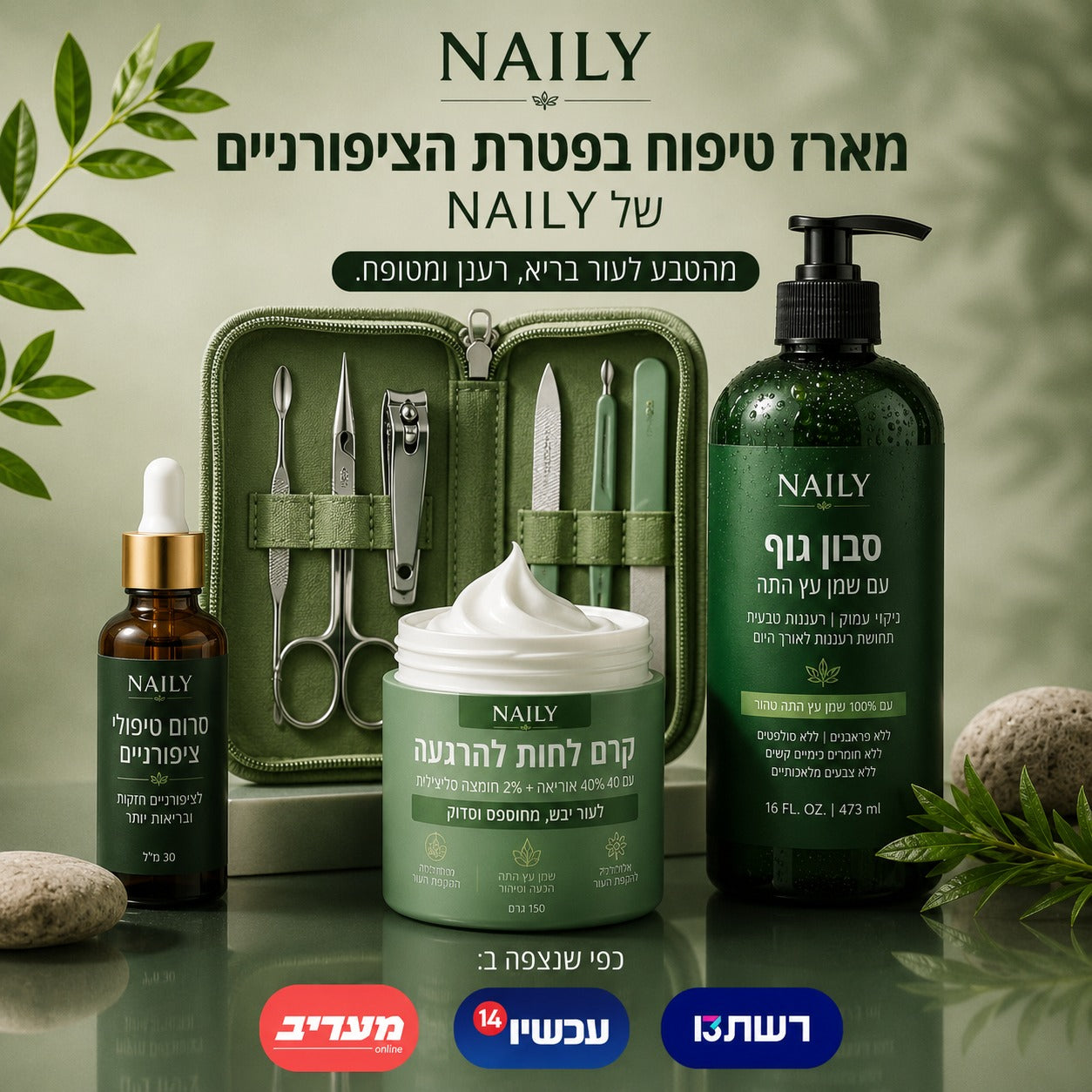 Naily - מארז לטיפול פטרת ציפוניים
